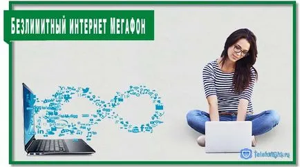 Какво е Интернет мегафона мобилната