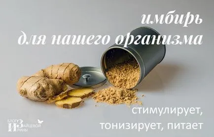 Това дава джинджифил