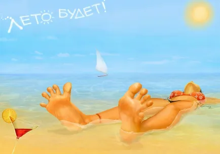 Какво ще правя през лятото