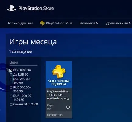 Playstation плюс това, което е