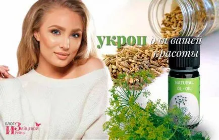Какво е полезно да се копър