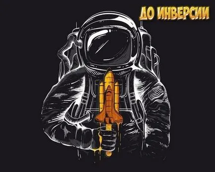 Как да си направим инверсия