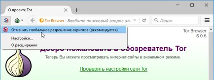 Тор го браузър