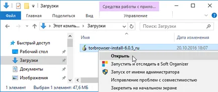 Тор го браузър