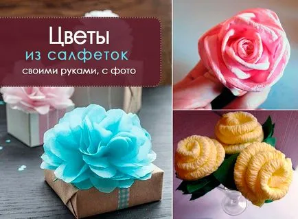 Как да си направим една салфетка от салфетка