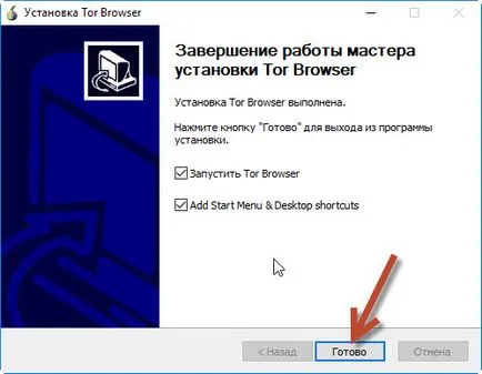 Тор го браузър
