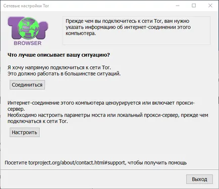 Тор го браузър