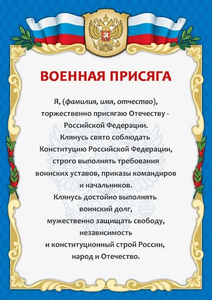 Военна клетва, че е