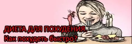Кой знае как да отслабна