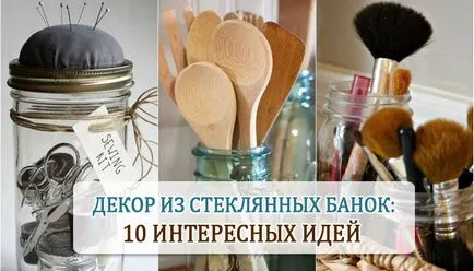 Как да украсят стъклен буркан