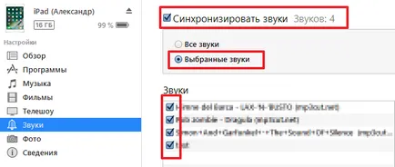 Как да качите звуци