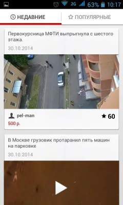 Как да печелите в новините