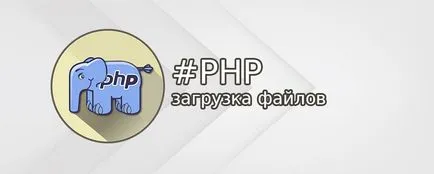 Как да съхранявате PHP