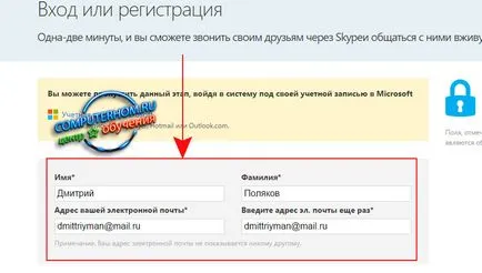 Както zaregestriravatsa на Skype