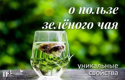 Как зелен чай от налягането
