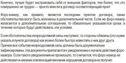 Какво е непреодолима сила