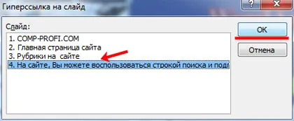 Как да се движите на връзките