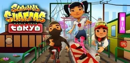 Какво е Subway сърф