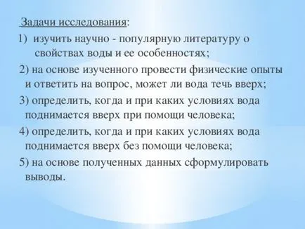 Защо водата се покачва
