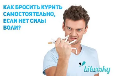 Откъде да започнем да се откажат от тютюнопушенето