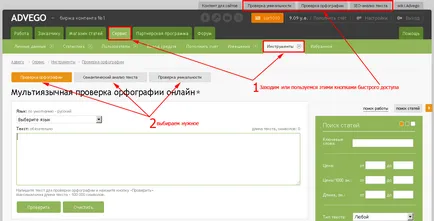 Как се работи в Advego