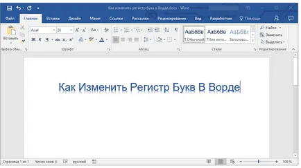 Какво е малки букви в Word
