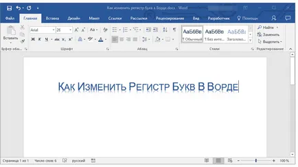 Какво е малки букви в Word