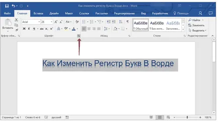 Какво е малки букви в Word