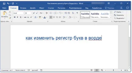 Какво е малки букви в Word