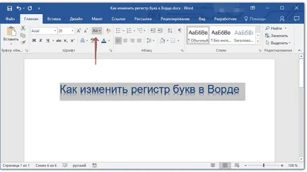 Какво е малки букви в Word