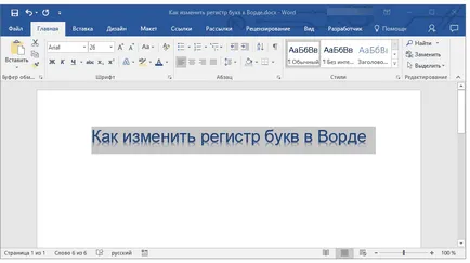Какво е малки букви в Word
