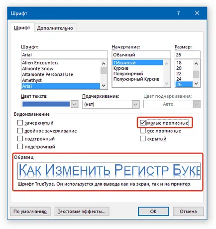 Какво е малки букви в Word