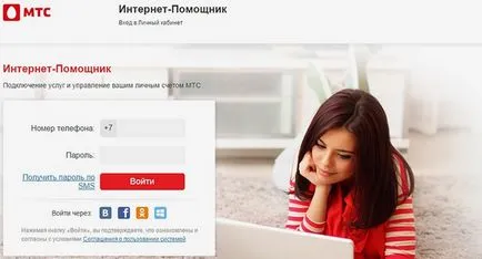 Как да проверите тарифите за MTS