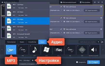 Към формат WMA Към формат WMA