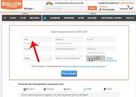 Какво biglion на сайта