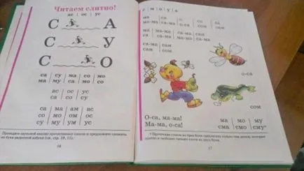 Както децата се учат да четат Както децата се учат да четат