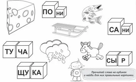Както децата се учат да четат
