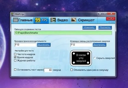 Fraps какво е