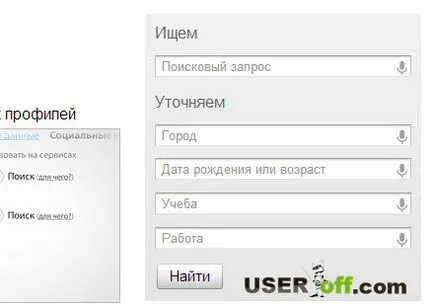 Как да се намери човек в VKontakte