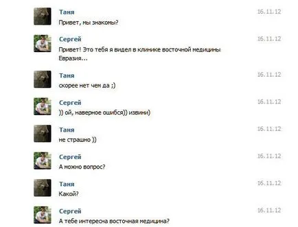 Как мога да намеря приятел в контакт