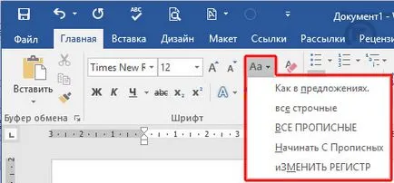 Какво е малки букви в Word