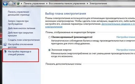 Как да деактивирате режима на сън