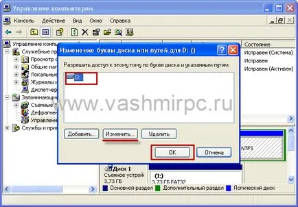 Как да преименувате локален диск