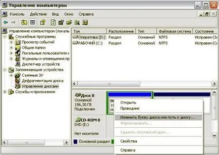 Как да преименувате локален диск