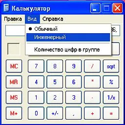 Какво бутоните на калкулатора