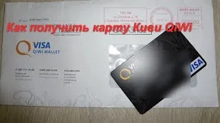 Като виртуална карта Qiwi