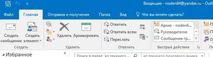 Как да използвате Outlook
