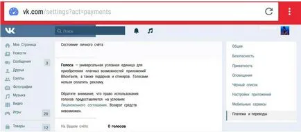 Как да попълните глас Vkontakte Как да попълните глас Vkontakte