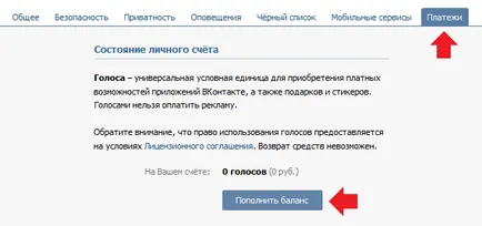 Как да попълните глас Vkontakte
