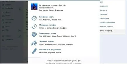 Как да попълните глас Vkontakte Как да попълните глас Vkontakte